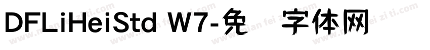 DFLiHeiStd W7字体转换